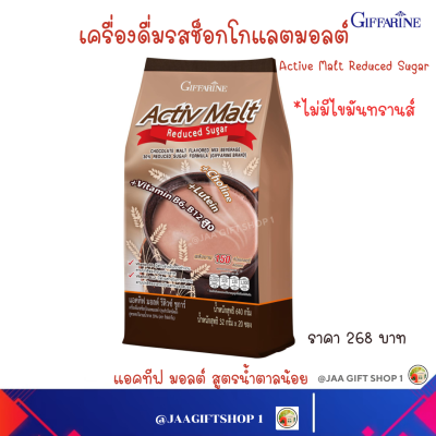 #ส่งฟรี เครื่องดื่มมอลต์ รสโก้โก้ กิฟฟารีน สูตรน้ำตาลน้อยกว่าเดิม30% บำรุงสมอง และระบบประสาท เครื่องดื่มรสช็อกโกแลตมอลต์