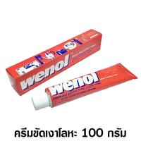 Pro +++ Wenol ครีมขัดเงาโลหะ วีนอล 100 กรัม จำนวน 1 หลอด - ยาขัดเงา / น้ำยาขัด / ครีมทำความสะอาด / ครีมขัดเงา / ขัดโลหะ ราคาดี ค้อน ปอนด์ ค้อน หงอน ค้อน ยาง ค้อน หัว กลม