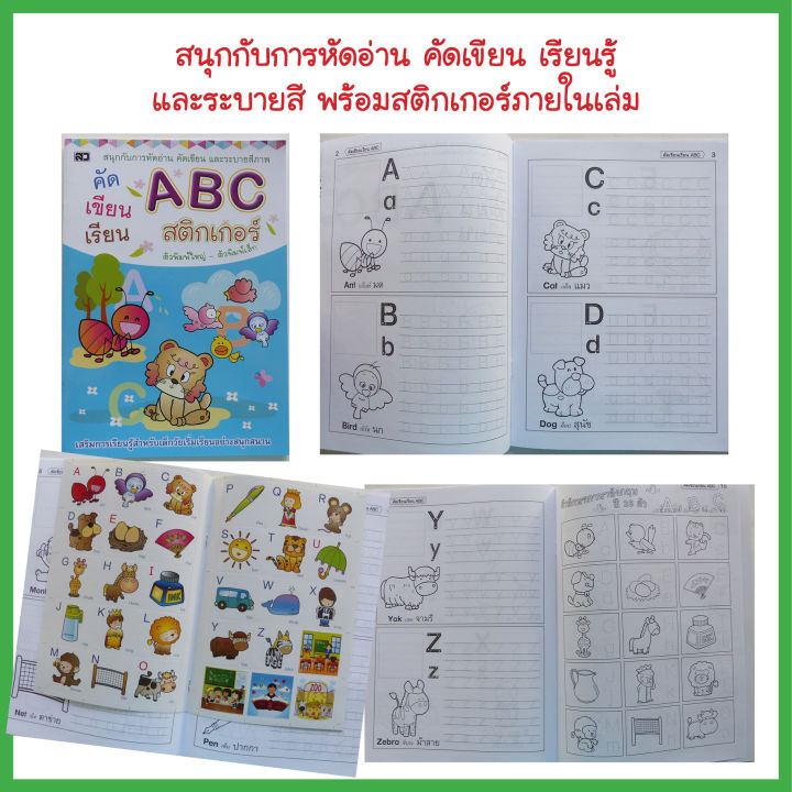 หนังสือเด็ก-คัดเขียน-เรียน-ระบายสี-กขค-abc-123-พร้อมสติกเกอร์ในเล่ม-มี-4-เล่ม-หนังสือสติกเกอร์