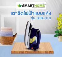 SMARTHOME  DRY IRON เตารีดทรงหนัก  เตารีดหนัก  เตารีดโบราณเตารีดไฟฟ้าแบบแห้งมีเทอร์มอสแตต รุ่น SDIR-013   ร้อนเร็ว รีดเรียบง่าย ทนทาน