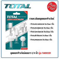 TOTAL ชุดดอกหินเจียร์นัย สีขาว 5 ตัวชุด รุ่น TAKB0501 ( Accessories for Mini Drill ) สินค้าใหม่ 100%