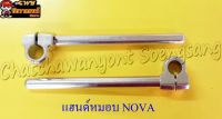 แฮนด์หมอบ NOVA (35627)