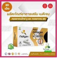 Natigen Native Collagen คอลลาเจนไทพ์ทู type 2 UCII นาวิสพลัส 30 แคปซูล บำรุงข้อเข่า ข้อต่อ และเสริมสร้างกระดูก