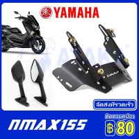 YAMAHA ขายึดชิว ปรับได้ ขายึดกระจก NMAX155 2020 v2 ขายึดด้านหน้า + RACING POWER กระจกแต่ง (ไฟเลี้ยวในตัว)