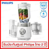 Philips เครื่องปั่นเอนกประสงค์ กำลัง 800 วัตต์ / ตั้งความเร็ว 3 ระดับ มาพร้อมโถปั่นความจุ 2 ลิตร รุ่น HR2225/00