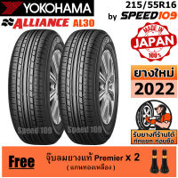 ALLIANCE by YOKOHAMA ยางรถยนต์ ขอบ 16 ขนาด 215/55R16 รุ่น AL30 - 2 เส้น (ปี 2022)