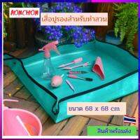 เสื่อรองปลูกแคคตัส เสื่อปูรองทำสวน Gardenning Mat ขนาด 68*68 ซม. รองปลูกผัก แผ่นเสื่อกันน้ําสําหรับใช้ในการทําสวน