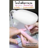 [ขายดี]? พร้อมส่งในไทยโคมไฟล็อคอะไหล่ โคมไฟทำเล็บ โคมไฟ UV/LED