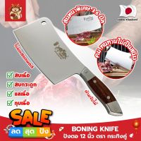 BONING KNIFE ปังตอ 12 นิ้ว ตรา กระทิงคู่ เกรดญี่ปุ่น สันหนาพิเศษ 3.6 มิล มีดทำครัว ปังตอสับ มีดหั่นเนื้อ มีดสับกระดูก ปังตอสแตนเลส มีดสแตนเลส (SM)