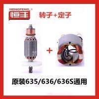 Hengfeng E630ของแท้/631/635/636อุปกรณ์ของสเตเตอร์มอเตอร์เดิมเป็นค้อนค้อนรื้อถอนโรเตอร์