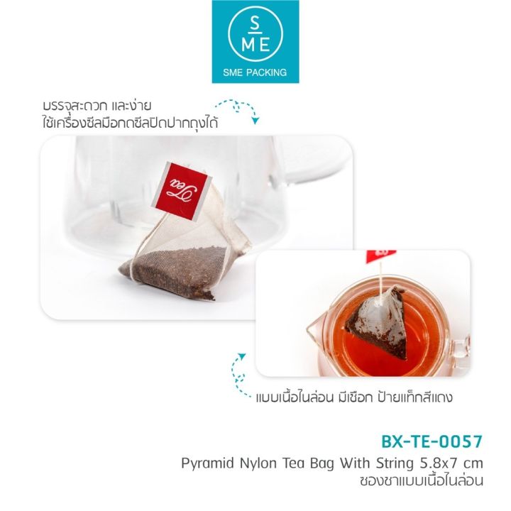 ratika-sme-pyramid-nylon-tea-bag-ซองชา-สามเหลี่ยม-ชนิดเนื้อไนล่อน-แบบมีเชือกในตัว-100-ชิ้น-แพ็ค