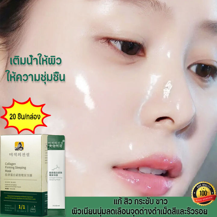 สลีปปิ้งมาส์ก-มาร์คหน้าคอลลาเจน-เซรั่มหน้าใส-คอลลาเจน-sleeping-mask-มาร์คหน้าคอลลาเจน-สลีปปิ้งมาส์ก-ผิวเรียบเนียน-ลดความมันบนผิวหน้าไม่ต้องล้างออก-สลีปปิ้งมาส์ก-มาส์กหน้า-ขาวใส