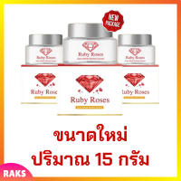 ** 3 กระปุก ** Ruby Roses Advance White Perfect Cream รับบี้ โรส แอดวานซ์ ไวท์ เพอร์เฟค ครีม ขน่าด 15 g. / 1 กระปุก