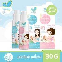 Umbili มหาหิงค์ เบบี้เจล กลิ่นหอม 30g มหาหิงค์เจล ขวดปั้ม มหาหิงค์เด็ก สำหรับเด็ก