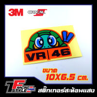 สติ๊กเกอร์เต่า VR46 สติ๊กเกอร์สะท้อนแสง ตกแต่งรถ 3M,Oracal แท้