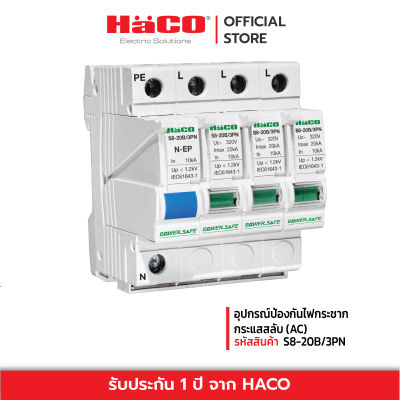 HACO อุปกรณ์ป้องกันไฟกระชากกระแสสลับ (AC) รุ่น S8-20B/3PN