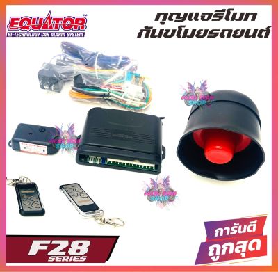 EQUATOR รีโมทล็อค/ปลดล็อคประตูรถยนต์ F28  รีโมท ISUZU /TOYOTA /HONDA สำหรับรถยนต์ทุกรุ่น อุปกรณ์ในการติดตั้งครบชุด รีโมทกันขโมยรถ(คู่มือภาษาไทย)
