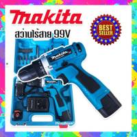 ชุดกระเป๋าสว่านไร้สาย Makita 2 ระบบ 99V พร้อมอุปกรณ์สำหรับเริ่มใช้งานได้ทันทีไม่ต้องซื้อเพิ่ม