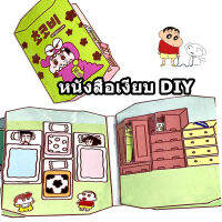 พร้อมส่ง Crayon Shin-chan book (family) DIY ตุ๊กตากระดาษชินจัง ของเล่นชินจัง สมุดกระดาษบ้านชินจังจอมแก่น&amp;ครอบครัว