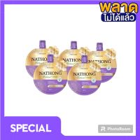 NATHONG Organic Face Scrub สครับหน้าทอง ออแกนิค สครับงามพริ้ง ( 5 ซอง )