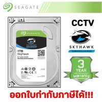 ฮาร์ดดิส 1 TB seagate SkyHawk สำหรับกล้องวงจรปิด รับประกันศูนย์ 3 ปี