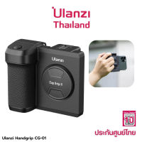 Ulanzi CG01 Bluetooth Smartphone CapGrip II ด้ามจับ สำหรับถ่ายรูป กับมือถือ พร้อมรีโมทบลูทูธ และกระจกสำหรับเซลฟี่