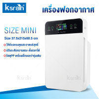 Ksrain เครื่องฟอกอากาศ เครื่องฟอกอากาศฟังก์ชั่นภาษาไทย สำหรับห้อง 32 ตร.ม. กรองได้ประสิทธิภาพมากที่สุด กรองฝุ่น ควัน และสารก่อภูมิแพ้ ไรฝุ่น จอภาพแบบสัมผัส ระดับ HD