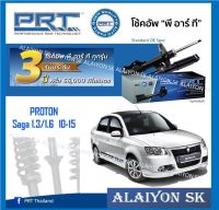 โช๊คอัพ ยี่ห้อ PRT รุ่น PROTON Saga 1.3/1.6  10-15 (รวมส่งแล้ว)