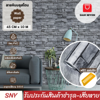 Siam Niyom สยามนิยม วอลเปเปอร์ติดผนัง ลายหินบลูสโตน วอลเปเปอร์ วอลเปเปอร์ผนัง wallpaper ติดผนัง wallpaper wallpaper ติดผนังปูน วอลเปเปอร์ ติด ผนัง