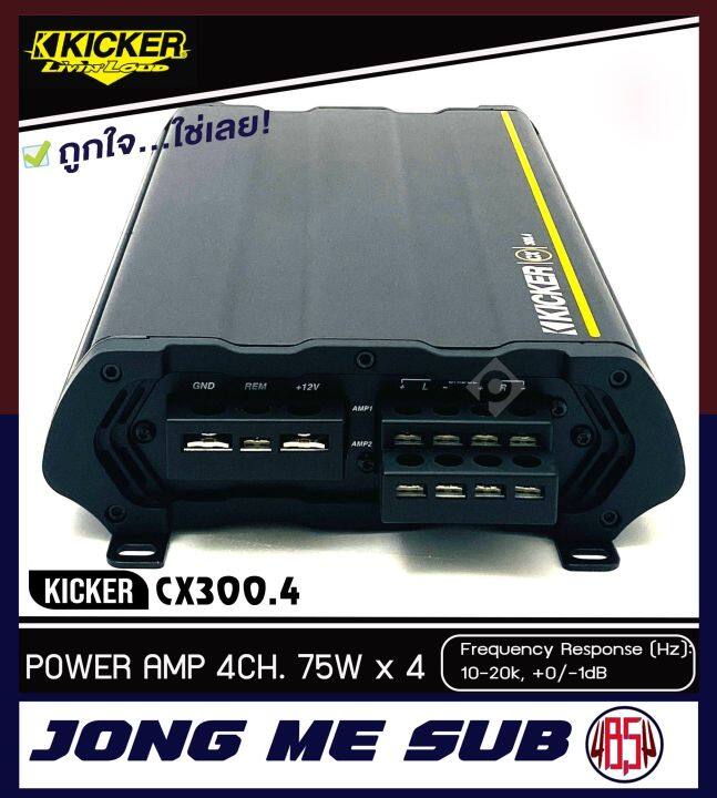 แอมป์-4-ชาแนล-kicker-cx300-4-amplifier-4-ch-เพาเวอร์แอมป์-รถยนต์