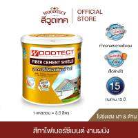 วูดเทค สีทาไฟเบอร์ซีเมนต์ ชิลด์ สำหรับงานผนัง ชนิดโปร่งแสง WOODTECT FiberCement Paints Shield for Panel Transparent Type