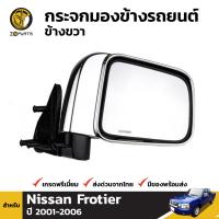 กระจกมองข้าง ชุบโครเมี่ยม ข้างขวา สำหรับ Nissan Frontier ปี 1999-2006 นิสสัน ฟรอนเทียร์ กระจกรถยนต์ คุณภาพดี ส่งไว