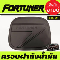 ครอบฝาถังน้ำมัน สีดำด้าน TOYOTA FORTUNER 2015 2016 2017 2018 2019 2020 2021 2022 (A)