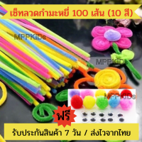 เซ็ทลวดกำมะหยี่ 100 เส้น พร้อมอุปกรณ์