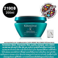 Kerastase Mask Therapiste 200ml มาส์กบำรุงเส้นที่แห้งเสียมากระดับ3-4