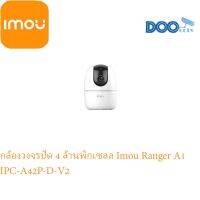 กล้องวงจรปิด 4 ล้านพิกเซล Imou Ranger 4MP A1 IPC-A42P-D-V2 Wifi Camera