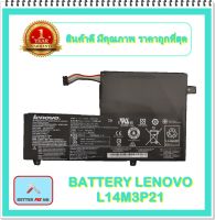 BATTERY LENOVO L14M3P21 แท้ สำหรับ Lenovo Yoga 500-14ISK, Lenovo Ideapad 500s-14ISK 80Q3 / แบตเตอรี่โน๊ตบุ๊คเลอโนโว - พร้อมส่ง