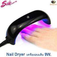 BeeStyle เครื่องอบเล็บ UV LED ผ่าน USB Nail Dryer 1657 (สีดำ)