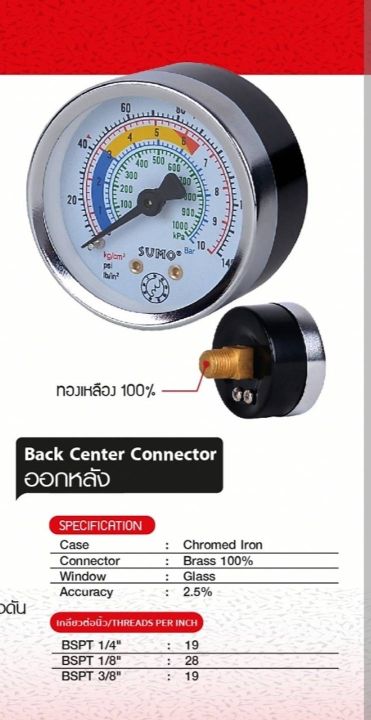 เกจ์วัดแรงดัน-pressure-gauge-แบบแห้ง-bspt-sumoเกลียวออกหลัง-1-8-ใช้ได้ทั้งระบบลมและน้ำ-เกลียวเชื่อมต่อด้านล่าง-ผลิตจากทองเหลือง-100-ทนทาน