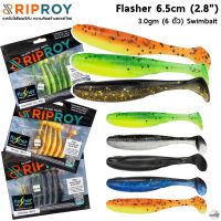 เหยื่อหนอนยาง RipRoy Flasher 6.5cm (2.8") 3.0gm (1ซอง 6 ตัว) Swimbait เหยื่อยาง ปลาช่อน ปลากะพง ปลากระสูบ Texas Rig เหยื่อปลอม snakehead