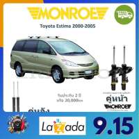 MONROE OESpectrum โช๊คอัพ มอนโร Toyota Estima โตโยต้า เอสติม่า 2000-2005 จัดส่งฟรี