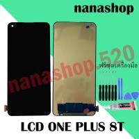 "LCD หน้าจอมือถือ One plus 8T วันพลัสเเปดที พร้อมชุดเครื่องซ่อม+กาว"