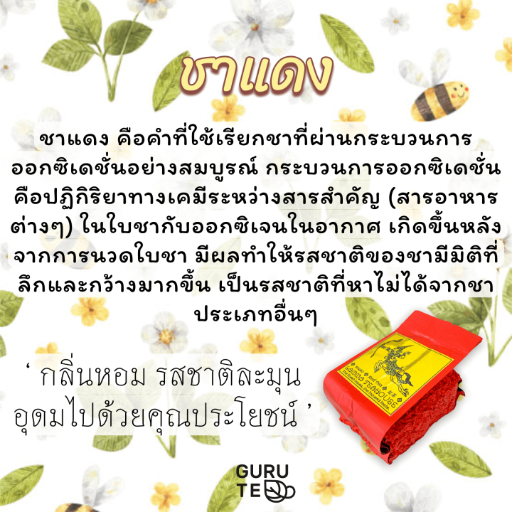 ชา-แดง-red-tea-ตรา-lanna-teahouse-ยอดใบชาตัด-ขนาด-120-กรัม