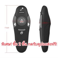 พอยเตอร์ พ้อยเตอร์ รีโมทพรีเซนต์ไร้สาย มีเลเซอร์ / Laser Pointer Wireless Presentation / รีโมทพรีเซนไร้สาย รีโมทไร้สาย รีโมทพ้อยเตอร์ รีโมทพอยเตอร์ รีโมทพรีเซนต์ Pointer