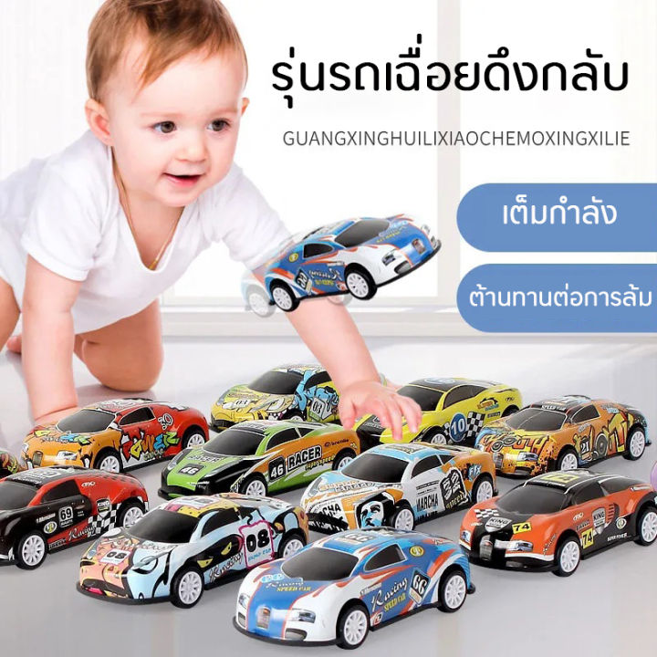 ของเล่น-ของเล่นเด็ก-แพ็ค8คัน-โมเดลรถยนต์-pull-backs-toys-รถของเล่น-รถดึงกลับ-รถของเล่นรถแข่งมินิ-คละแบบ-รถของเล่นรถแข่งมินิ-ของเล่นสำหรับเด็ก-ของเล่นราคาถูก-พาหนะจำลอง-ของเล่นสะสม