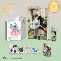 [พร้อมส่ง] ผมจะเป็นซูเปอร์ฮีโร่ที่อนุบาลสัตว์ เล่ม 1-3 (3 เล่มจบ)