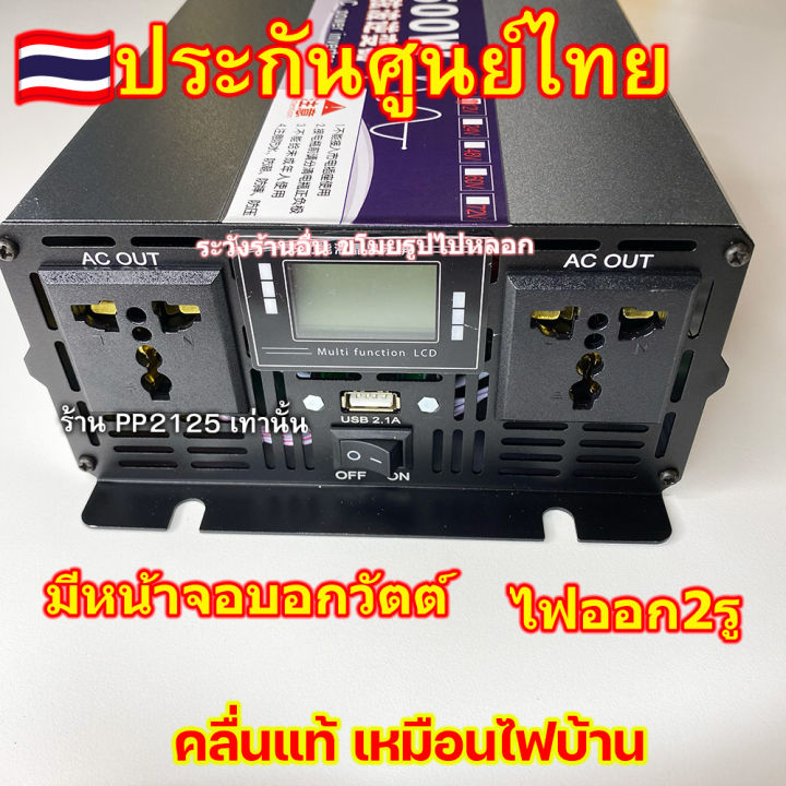 pp2125-ประกัน-2ปี-เพียวไซน์แท้-4500w-อินเวอเตอร์-แปลงไฟ-แบตเตอรี่-220v-pure-sine-แปลงไฟ-อินเวอร์เตอร์