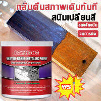 RAYHONG น้ำยากัดสนิม น้ำยากัดสนิมรถ กำจัดสนิม สารแปลงสนิม100g ยืดอายุโลหะใด้ นํ้ายาล้างสนิม สเปรย์กันสนิม น้ำยาล้างสนิมโลหะ  น้ำยาขจัดสนิมโลหะ  น้ำยาขัดสนิม น้ำยากำจัดสนิม น้ำยากัดสนิมแบบทา ล้างสนิม หล่อลื่นผิวโลหะ