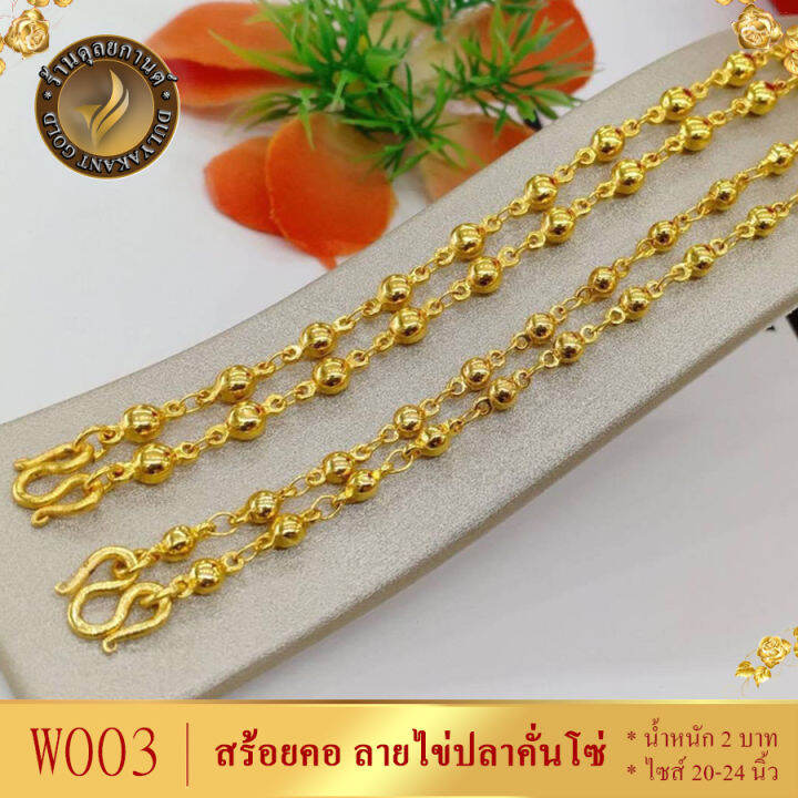 w003-สร้อยคอ-เศษทองคำแท้-ลายไข่ปลาคั่นโซ่-ไซส์-20-24-นิ้ว-หนัก-2-บาท-1-เส้น