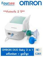 เครื่องพ่นละอองยา+ดูดน้ำมูก OMRON Compressor Nebulizer with Nasal Aspirator NE-C301 ใช้งานได้ 2in1 ในเครื่องเดียว